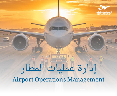 إدارة عمليات المطار