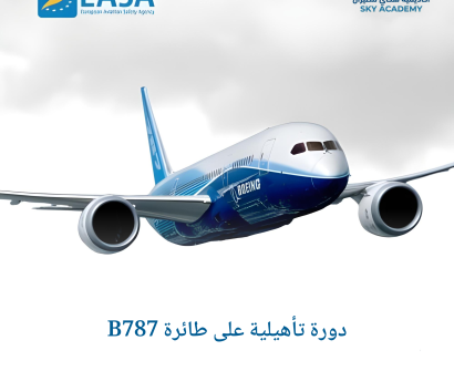 دورة تأهيلية على طائرة B787